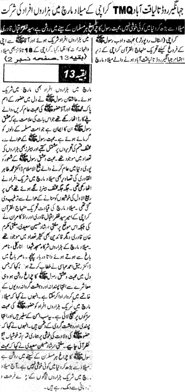 Minhaj-ul-Quran  Print Media CoverageDaily Shumal pg2 